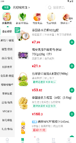 元初食品APP瓜果蔬菜购买指南 轻松上手，新鲜直达